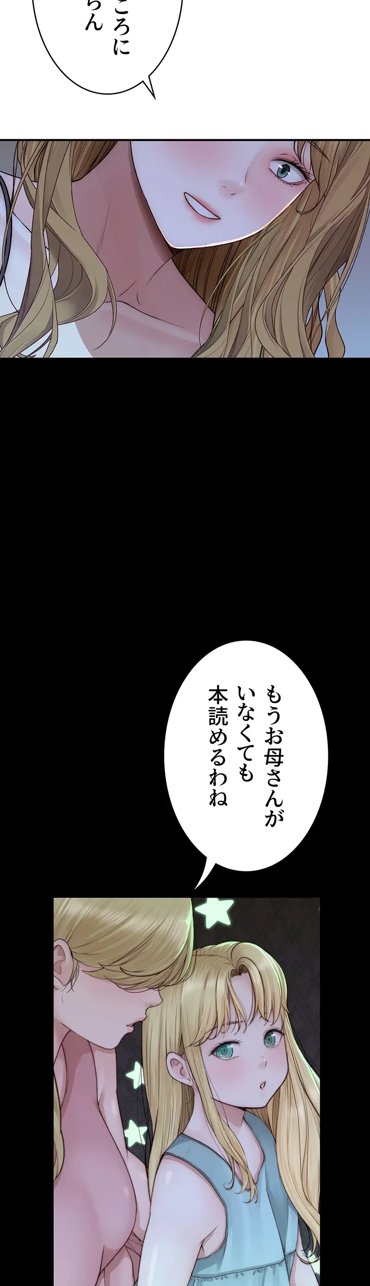 抜け出せない母親の沼 - Page 39